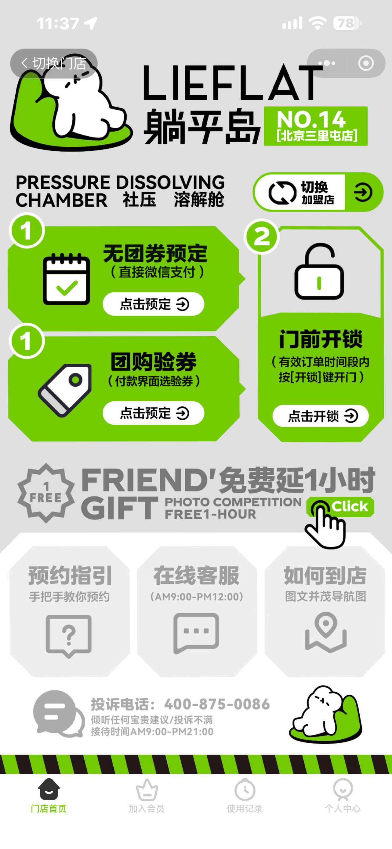 用户端小程序截图：躺平岛门店的预约、团购验券与到店指引